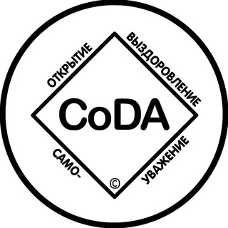 Telegram profile photo for Канал CoDA онлайн│Анонимные Созависимые