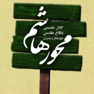 Telegram profile photo for محور هاشم