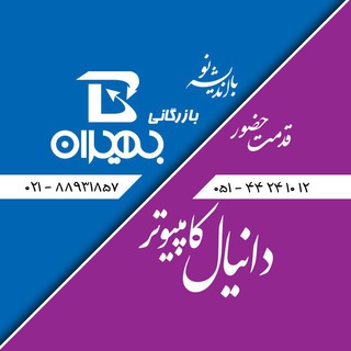 Telegram profile photo for پخش عمده لوازم جانبی بهیران