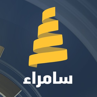 Telegram profile photo for قناة سامراء الفضائية