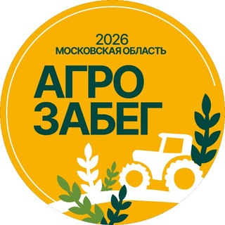Telegram profile photo for АгроЗабег