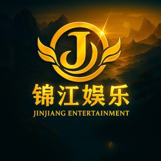 Telegram profile photo for 锦江娱乐