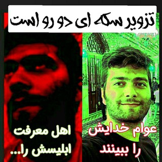 Telegram profile photo for داداش رضا شناسی ( نقد )