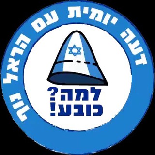 Telegram profile photo for הראל נוף - ״למה? כובע!״