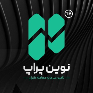 Telegram profile photo for نوین پراپ | تامین سرمایه معامله گران