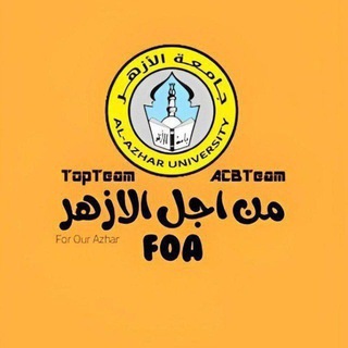 Telegram profile photo for من اجل الازهر