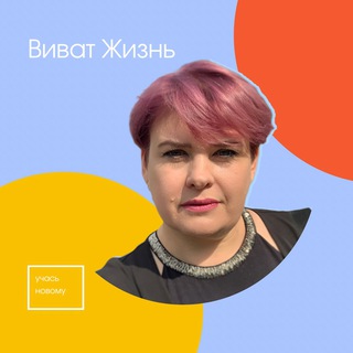 Telegram profile photo for Оксана Карамышева Виват Жизнь