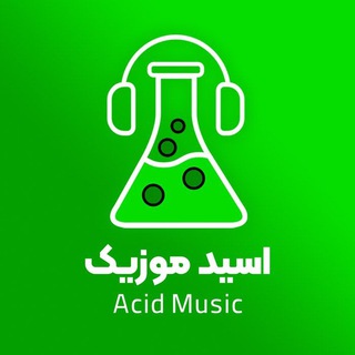 Telegram profile photo for اسید موزیک
