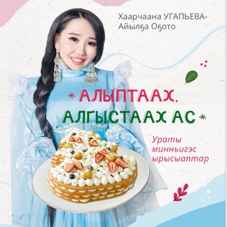 Telegram profile photo for БЛОГ ХААРЧААНЫ УГАПЬЕВОЙ