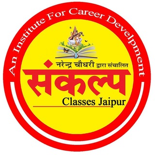 Telegram profile photo for Sankalp Classes Jaipur