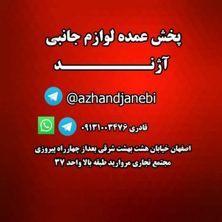 Telegram profile photo for پخش عمده آژند