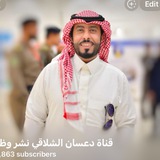 Telegram profile photo for دعسان الشلاقي نشر وظائف