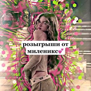 Telegram profile photo for ᴩᴏɜыᴦᴩыɯи ᴏᴛ ʍиᴧᴇниᴋᴄ💕