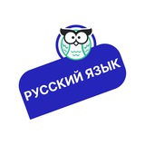 Telegram profile photo for Русский язык ЕГЭ | ОГЭ | СтадикÓн