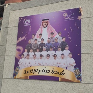 Telegram profile photo for إذاعات مدرسية