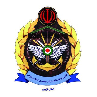 Telegram profile photo for کانون بازنشستگان آجا قزوین