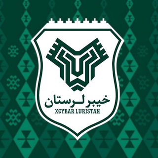 Telegram profile photo for خیبر لرستان | خـئــڤَــر لٛۏرٚسوݩ
