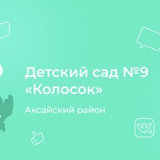 Telegram profile photo for МБДОУ детский сад N9 «Колосок»