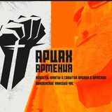 Telegram profile photo for Арцах и Армения