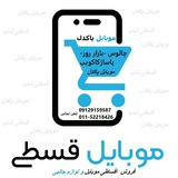 Telegram profile photo for موبایل پاکدل(قسطی شاپ)