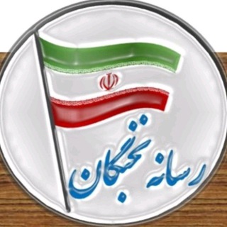 Telegram profile photo for پسادکتری و هیات علمی نخبگان