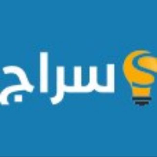 Telegram profile photo for سراج💡