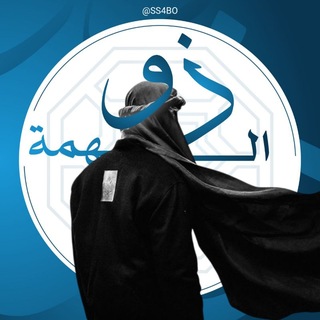 Telegram profile photo for همّام الكانمي (ذو الهمّة)