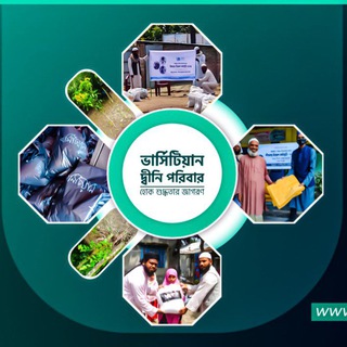 Telegram profile photo for ভার্সিটিয়ান দ্বীনি পরিবার