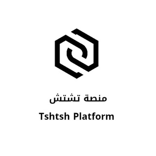 Telegram profile photo for دلائل ثقه منصة تشتش