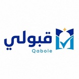 Telegram profile photo for قبولي