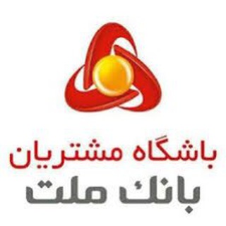 Telegram profile photo for باشگاه مشتریان بانک ملت