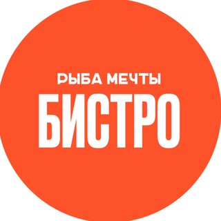 Telegram profile photo for Бистро Рыба Мечты