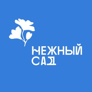 Telegram profile photo for НЕЖНЫЙ САД | Цветы | Москва