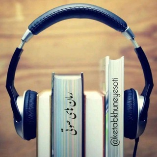 Telegram profile photo for رمان های صوتی
