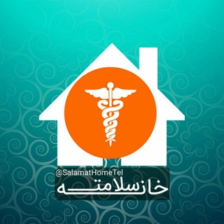 Telegram profile photo for خانه سلامت