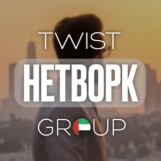 Telegram profile photo for Дубай | Нетворк | TwistGroup