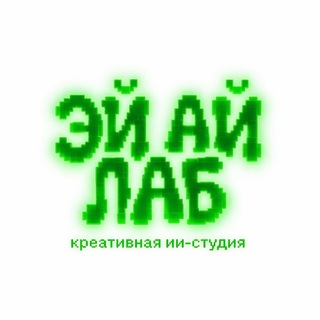Telegram profile photo for эй ай лаб