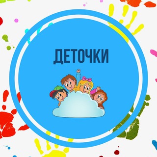 Telegram profile photo for Деточки