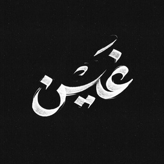 Telegram profile photo for غالية العتيبي