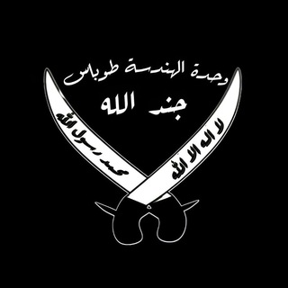 Telegram profile photo for وحدة الهندسة طوباس-جندالله