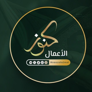 Telegram profile photo for كنوز الأعمال