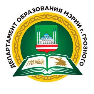 Telegram profile photo for Департамент образования Мэрии города Грозного