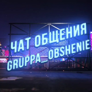 Telegram profile photo for Чат общения | Группа общения | чатик