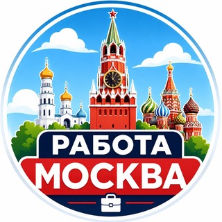 Telegram group profile photo for РАБОТА МОСКВА в одном месте