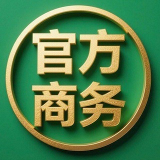 Telegram profile photo for 出售各种账号【点击咨询商务招商】