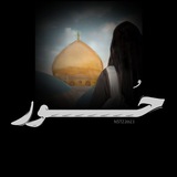 Telegram profile photo for حُـور .
