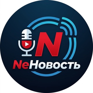 Telegram profile photo for NeНовость