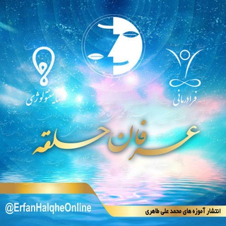 Telegram profile photo for كانال كلاس عرفان(دوره اول - فرادرمانی)