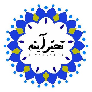 Telegram profile photo for ⟣ تحیّر آینه ⟢
