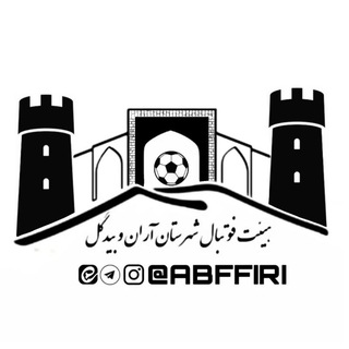 Telegram profile photo for هیئت فوتبال آران و بیدگل